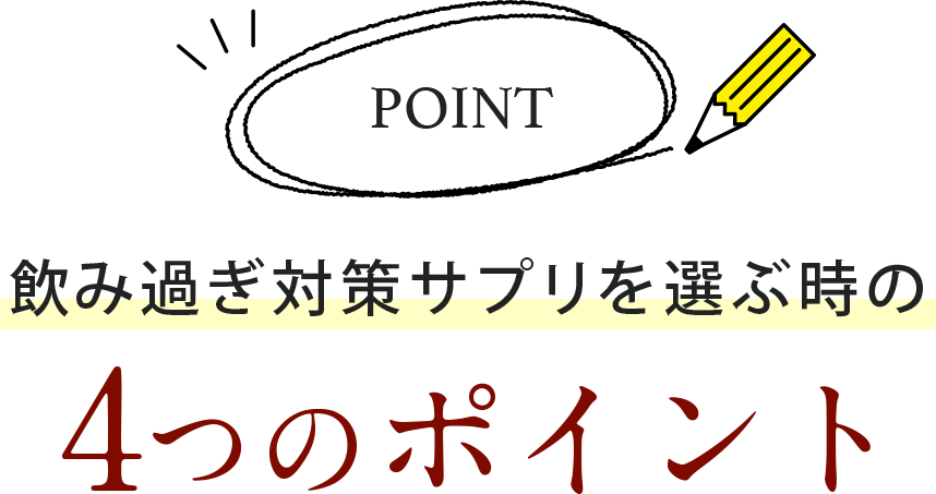 選ぶときのポイント